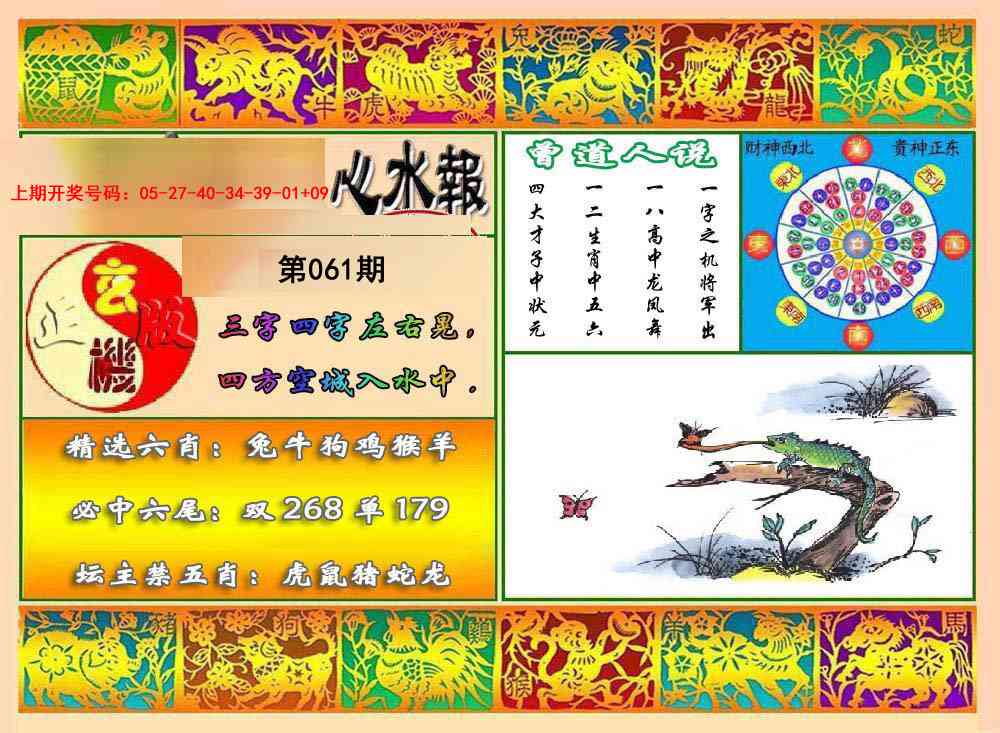 061期九龙心水报[图]
