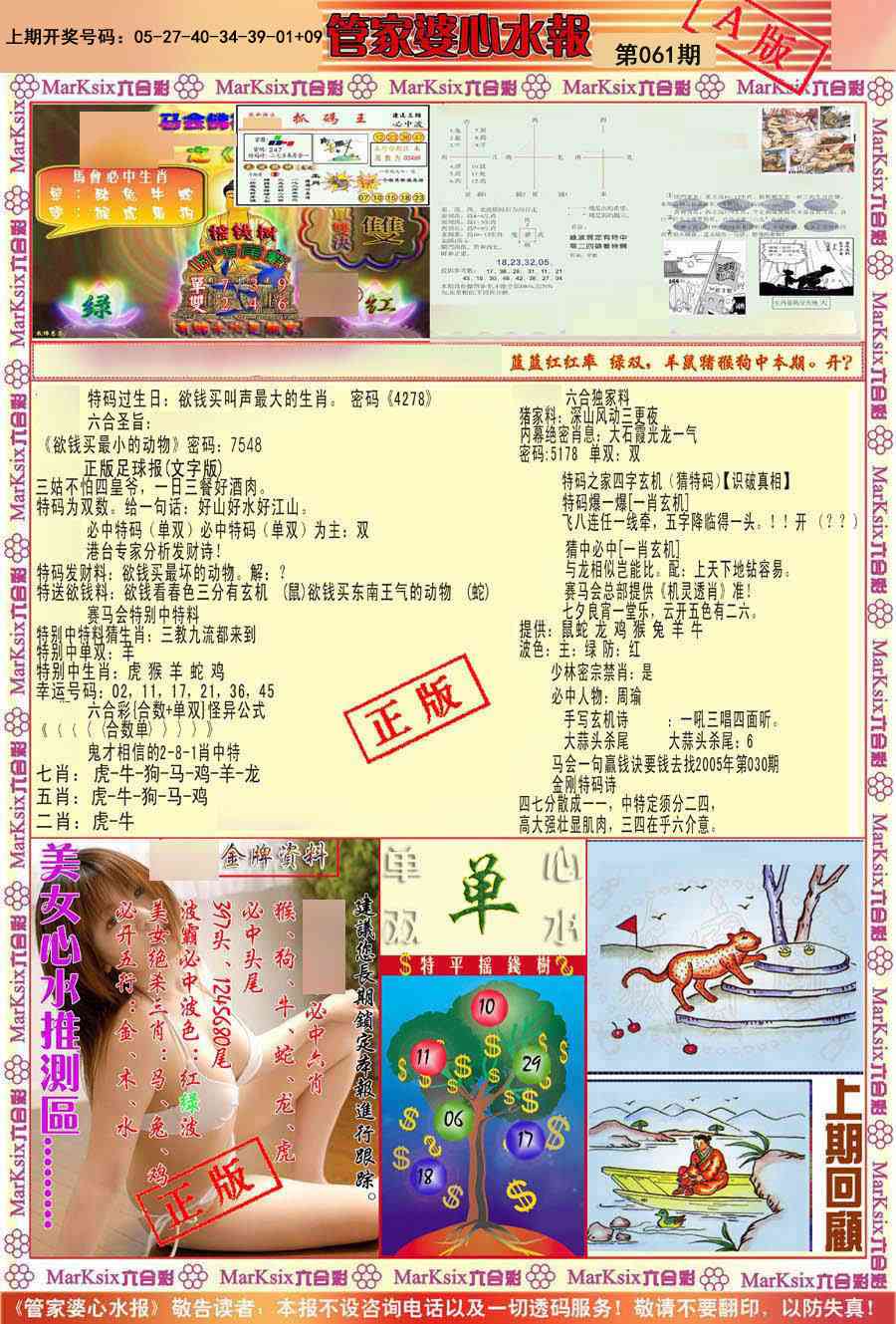 061期管家婆心水报A[图]