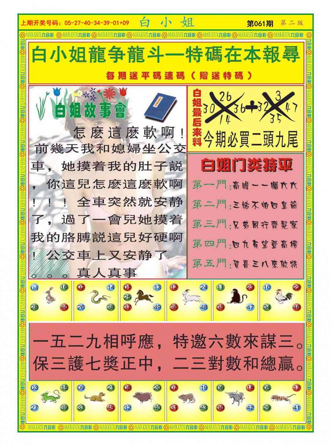 061期白小姐龙虎霸B[图]