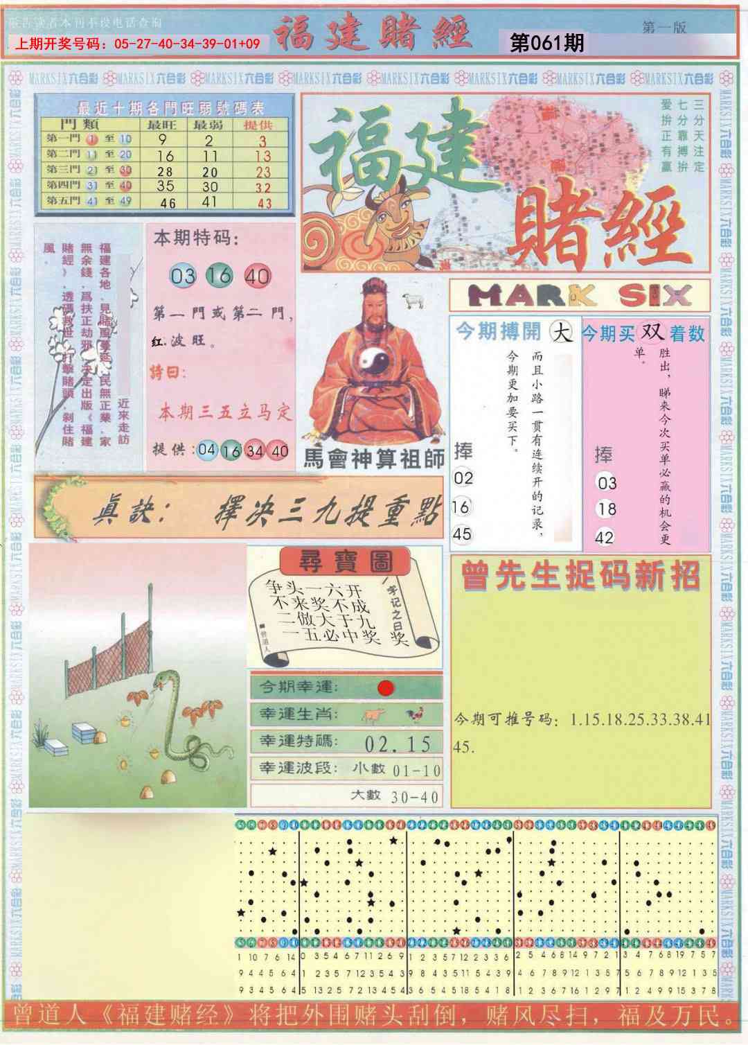 061期福建赌经A[图]