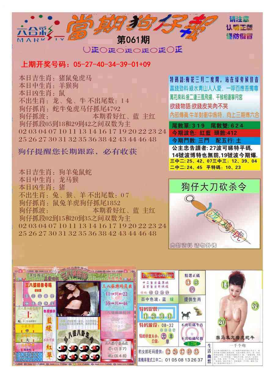 061期当期狗仔版[图]