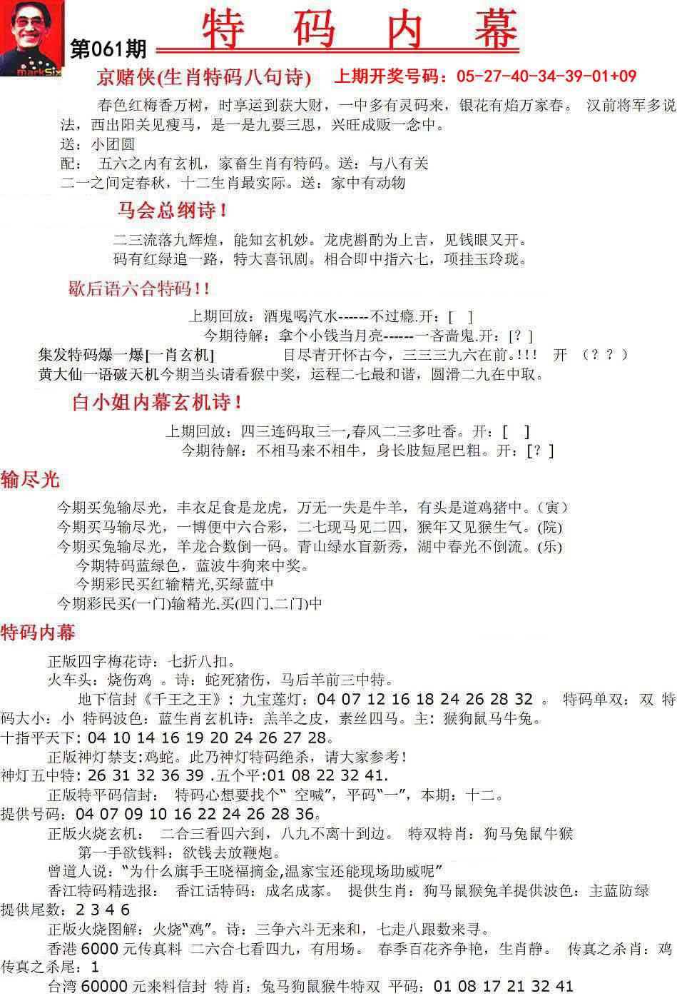 061期特码内幕A[图]