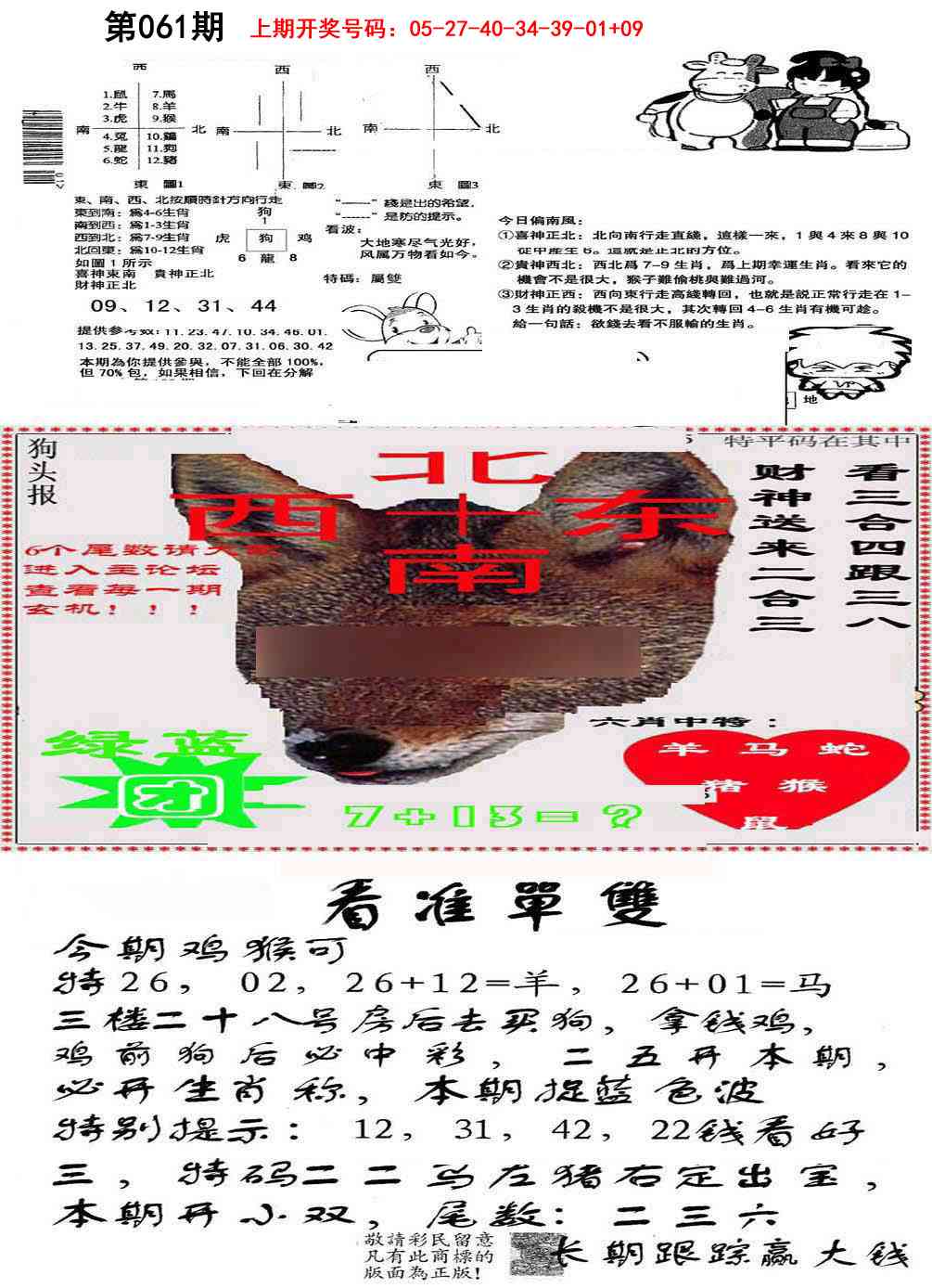 061期特码内幕B[图]