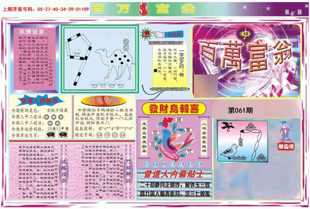 061期百万富翁A[图]