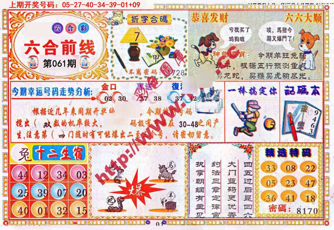 061期六合前线[图]