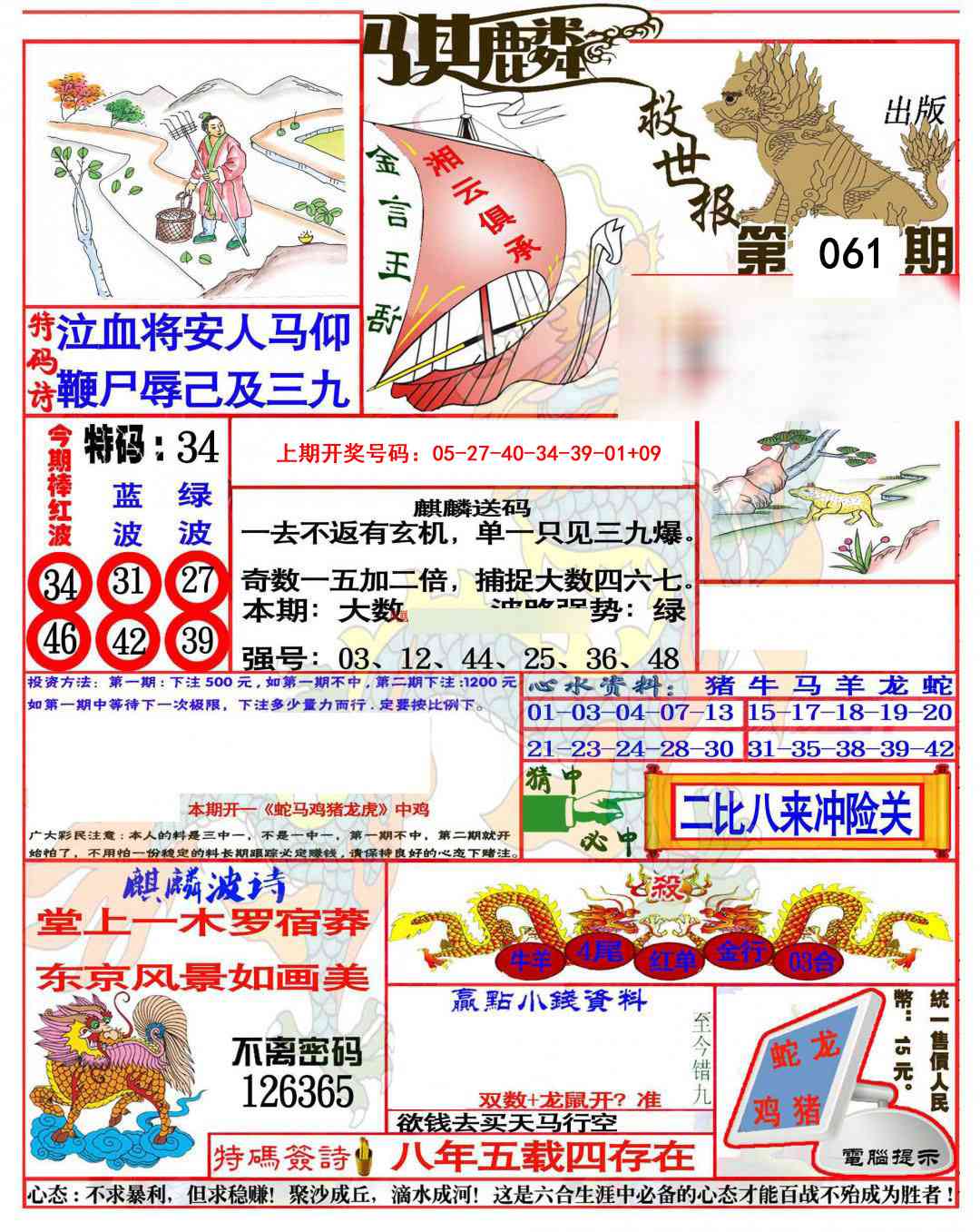 061期麒麟救世报(准)[图]