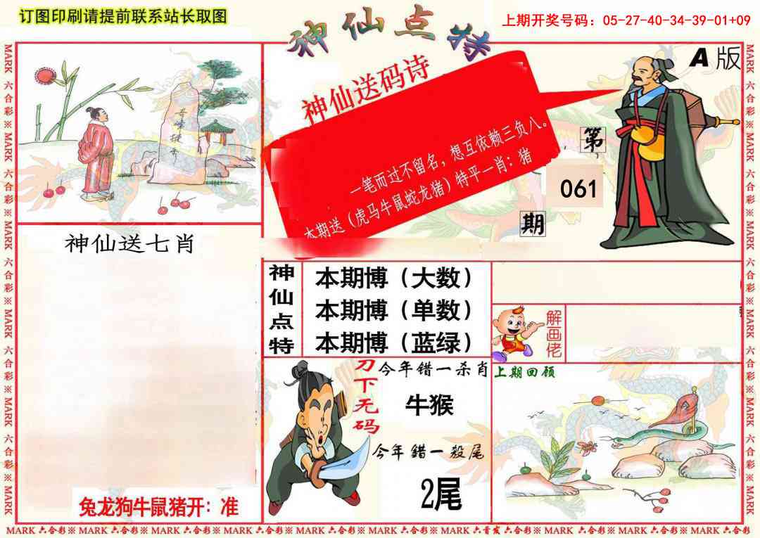 061期神仙点特A(精)[图]
