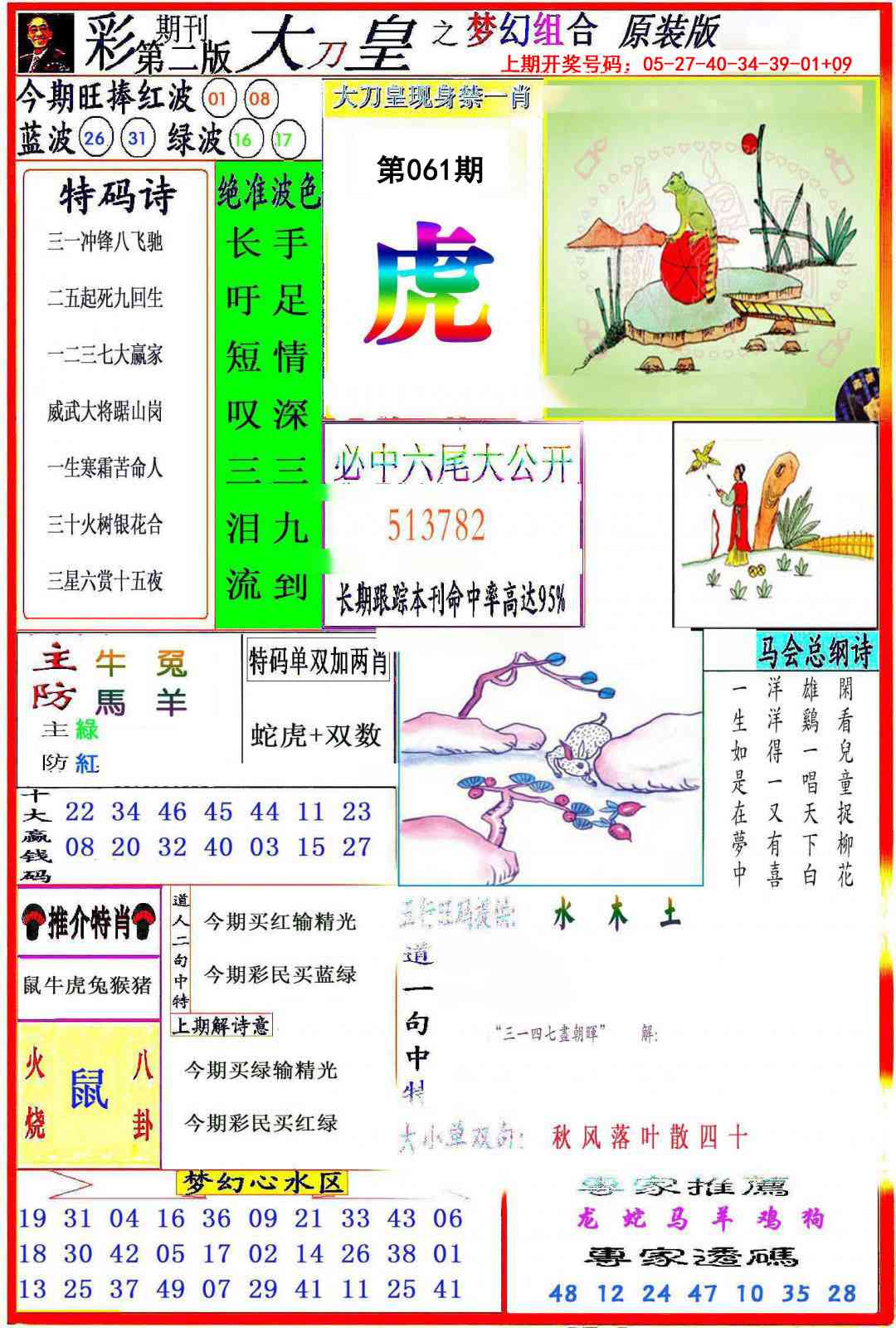 061期大刀皇之(梦幻组合)[图]