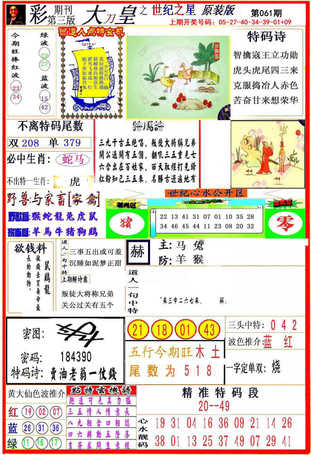 061期大刀皇之(世纪之星)[图]