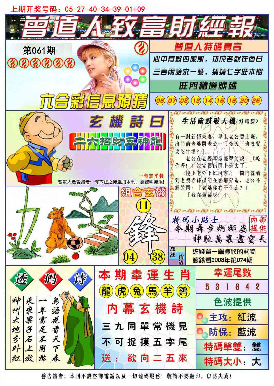 061期曾道人致福财经[图]