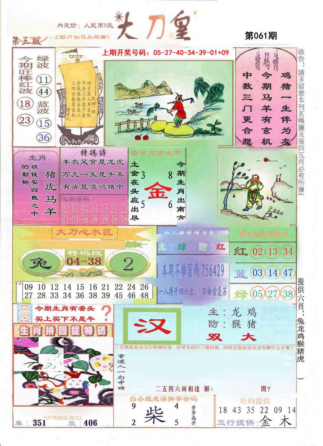 061期大刀皇[图]