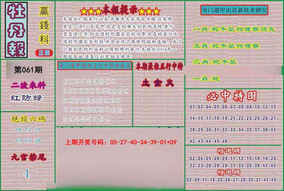 061期牡丹报[图]