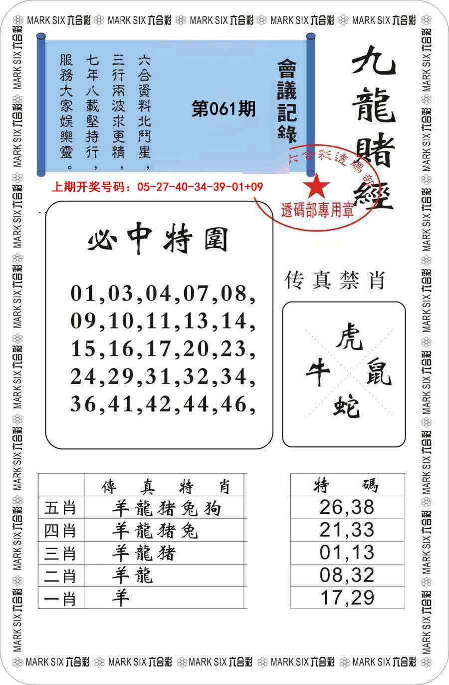 061期九龙赌经[图]