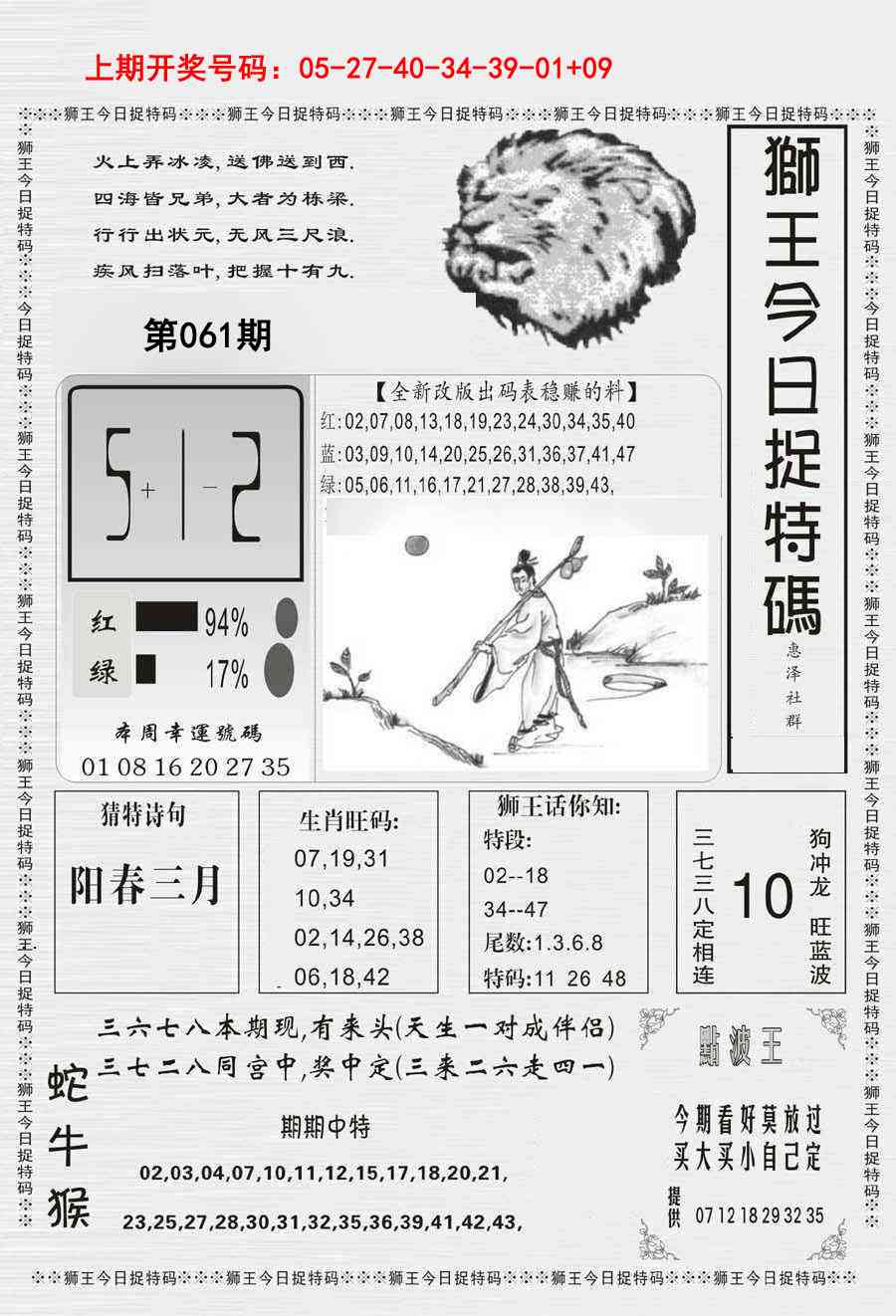 061期狮王今日抓特码[图]