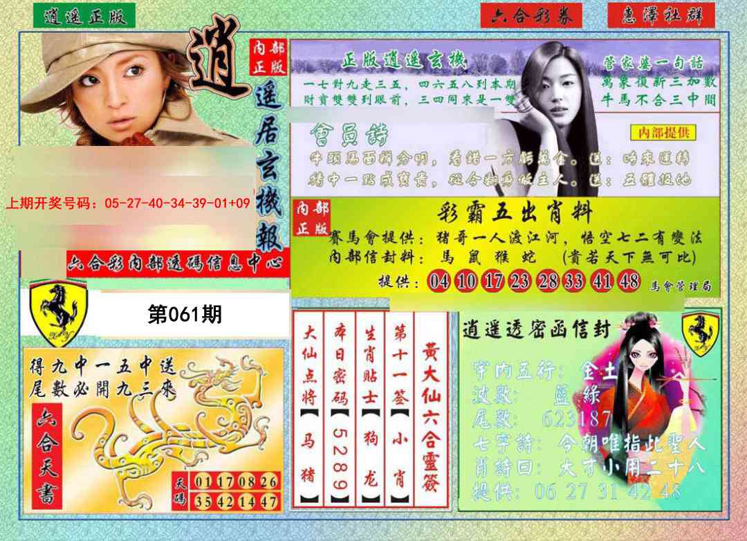 061期逍遥玄机报[图]