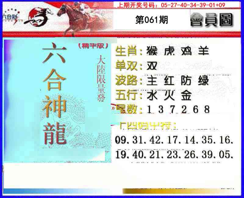 061期六合神龙[图]