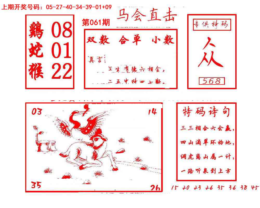 061期马会直击[图]