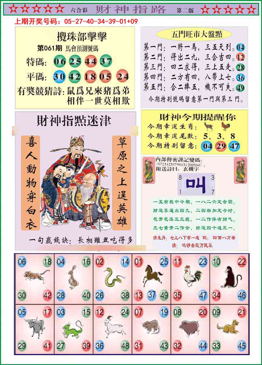 061期财神指路B[图]
