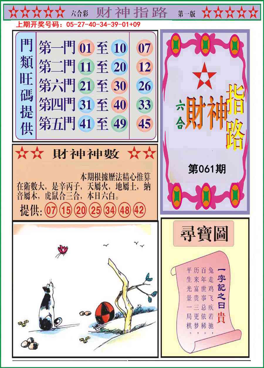 061期财神指路A[图]