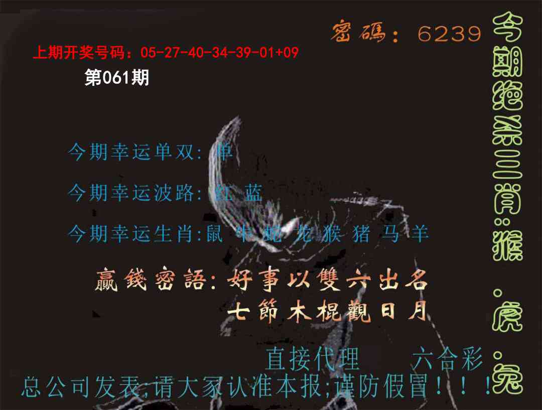 061期特码报[图]