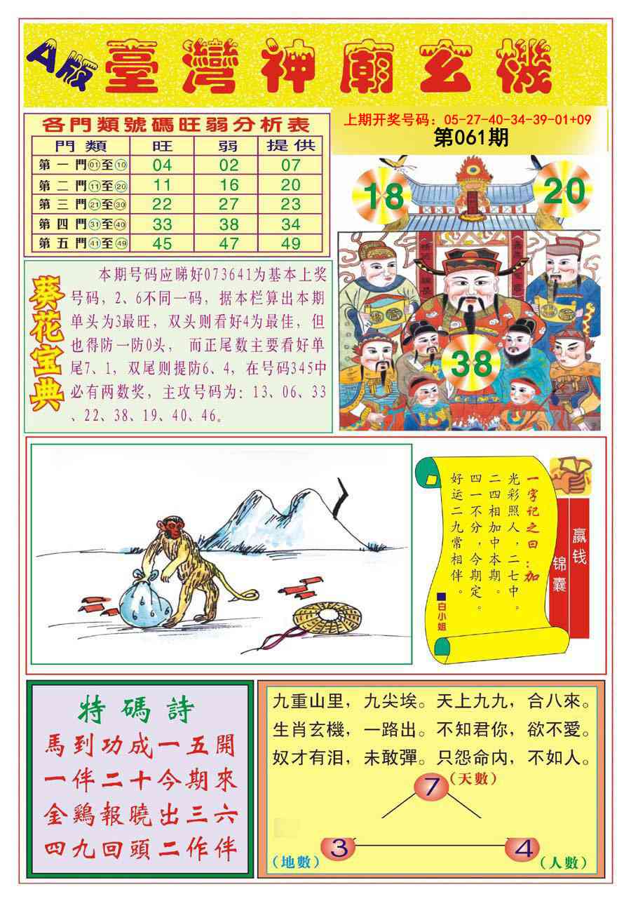 061期台湾神庙A[图]