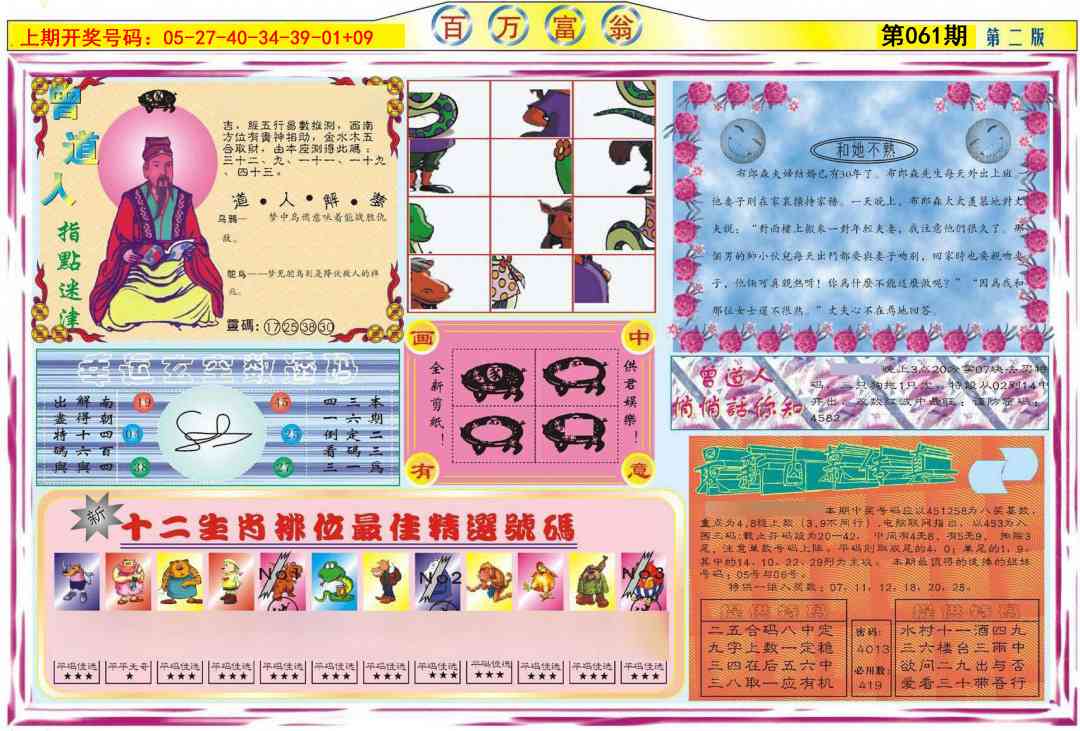 061期百万富翁B[图]