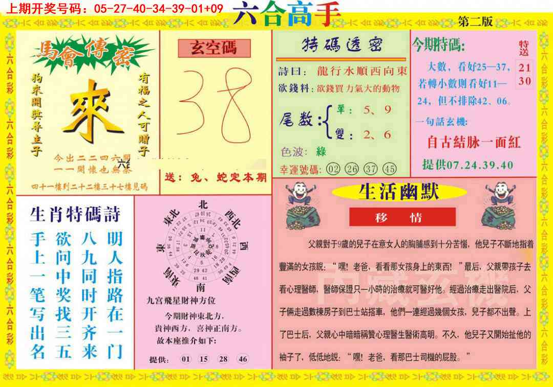 061期六合高手B[图]