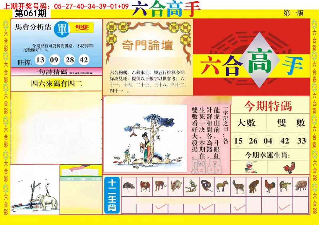 061期六合高手A[图]