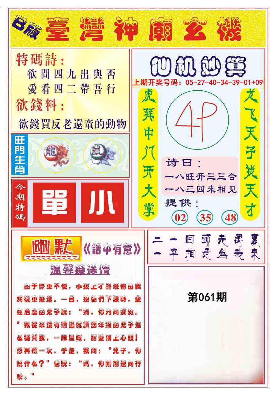 061期台湾神庙B[图]