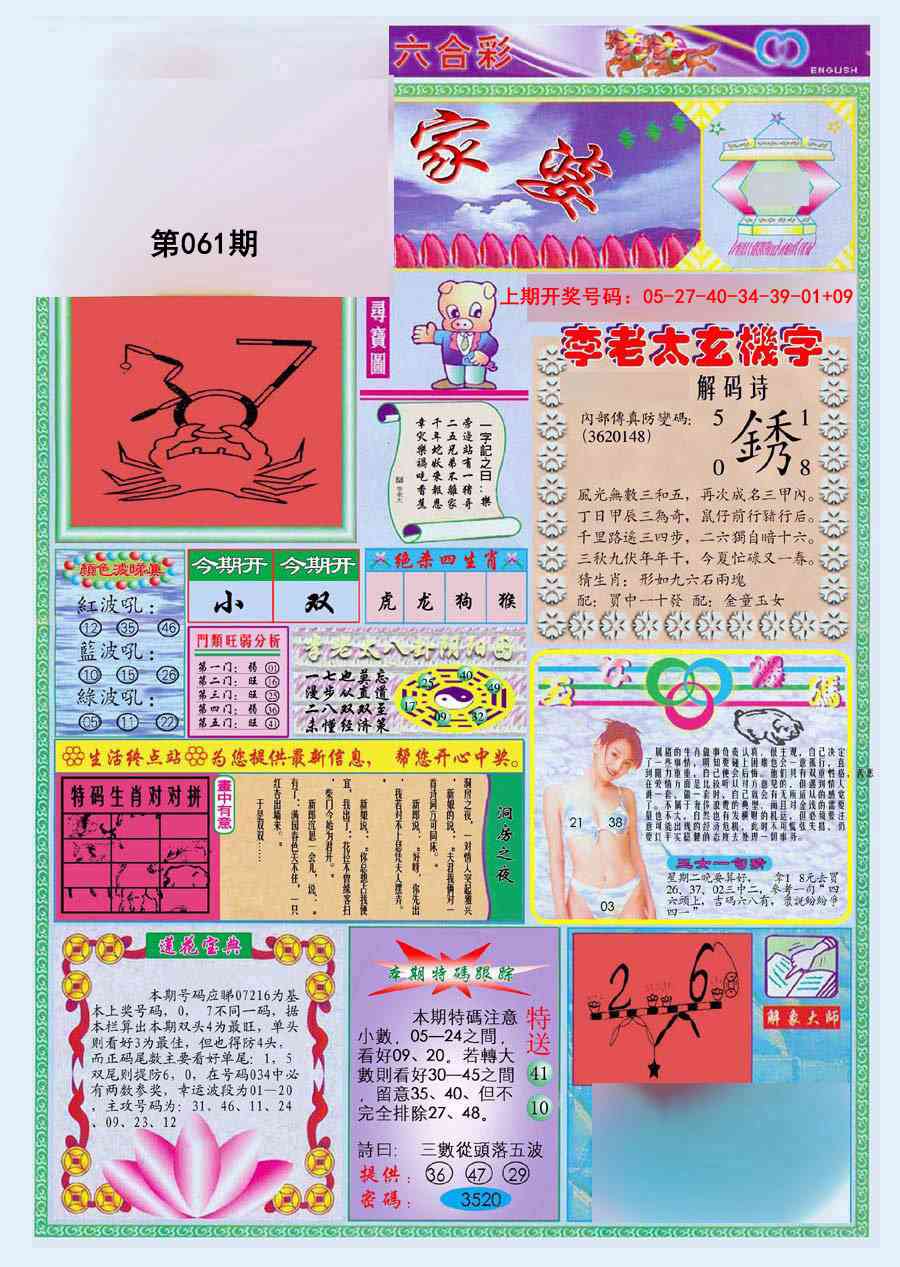 061期(新版)管家婆[图]