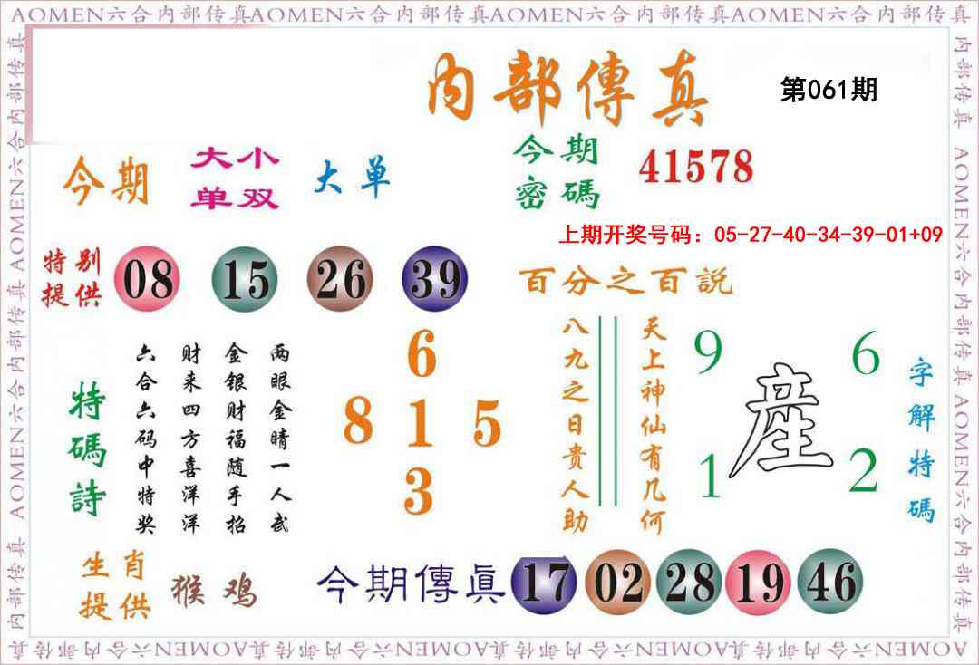 061期内部传真[图]