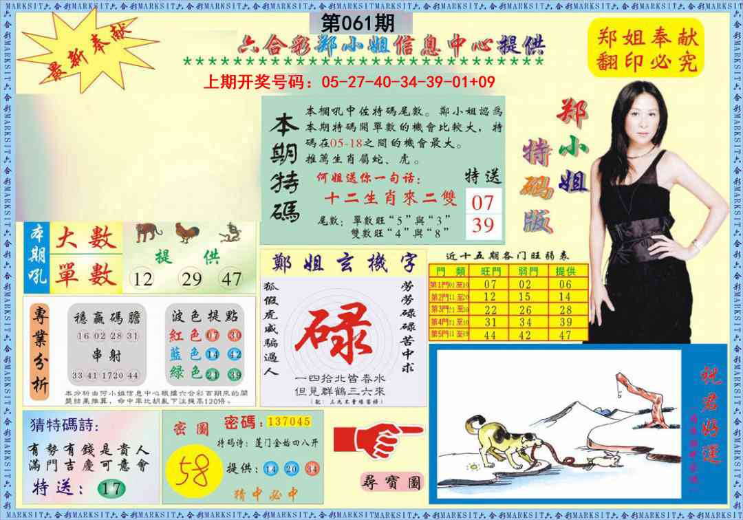061期郑小姐特码报A[图]