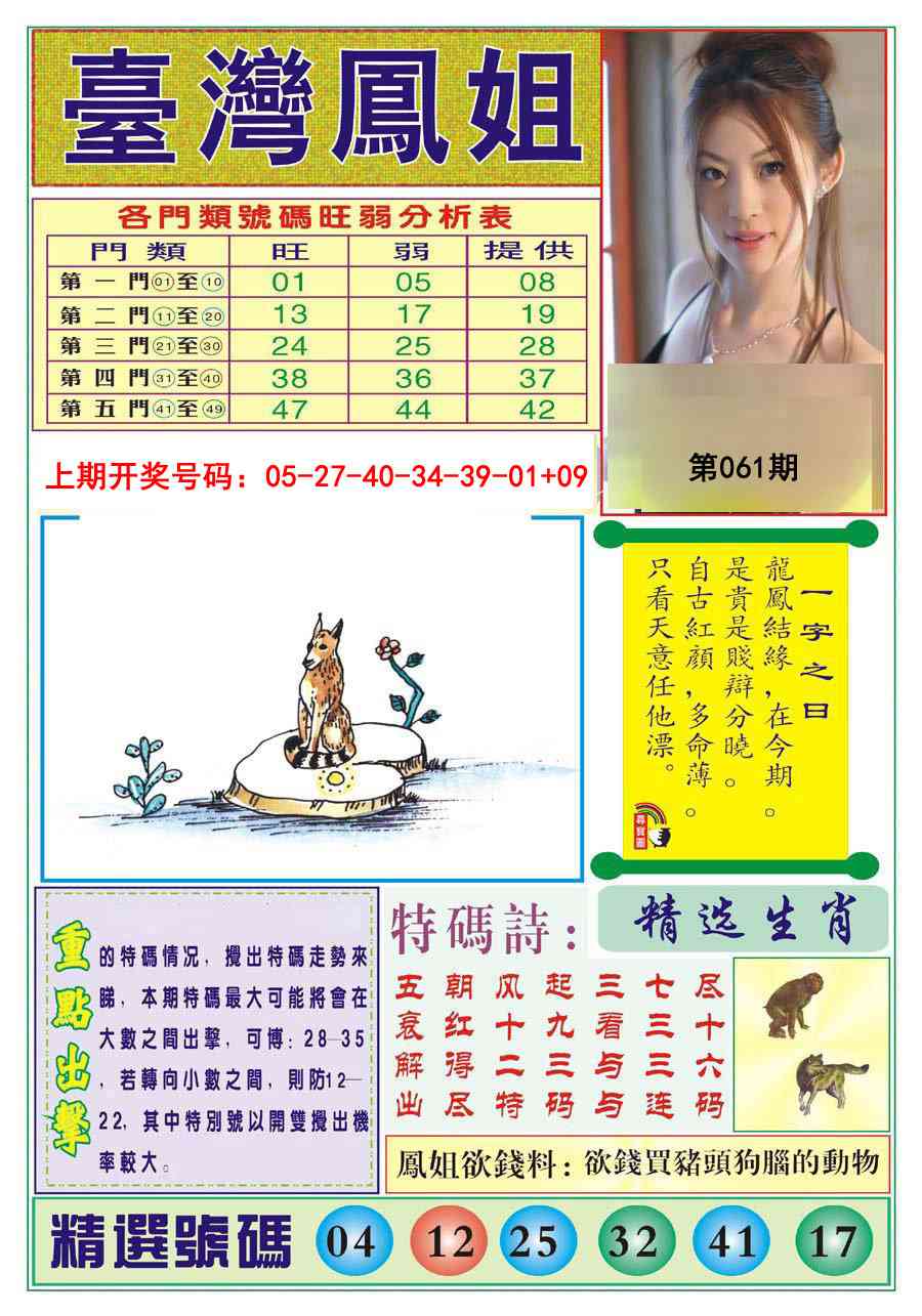 061期台湾凤姐[图]