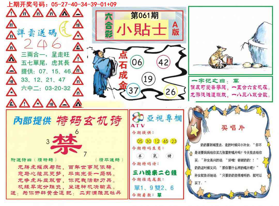 061期小贴士A[图]