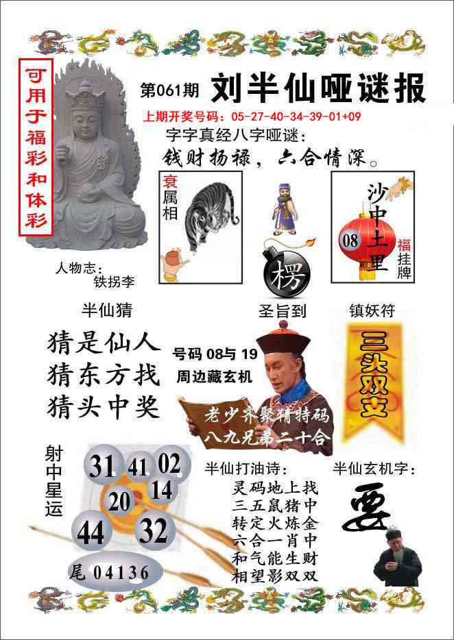 061期刘半仙哑谜报[图]