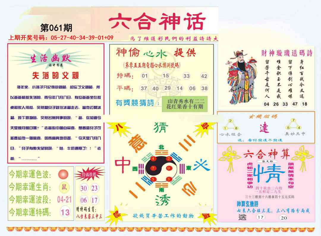 061期六合神话[图]