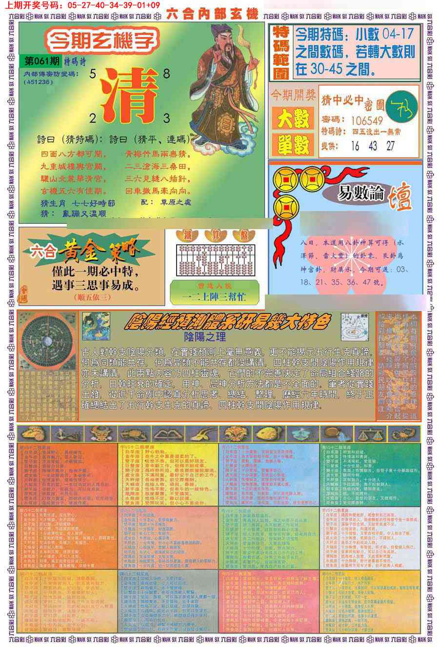 061期(新版)内部玄机B[图]