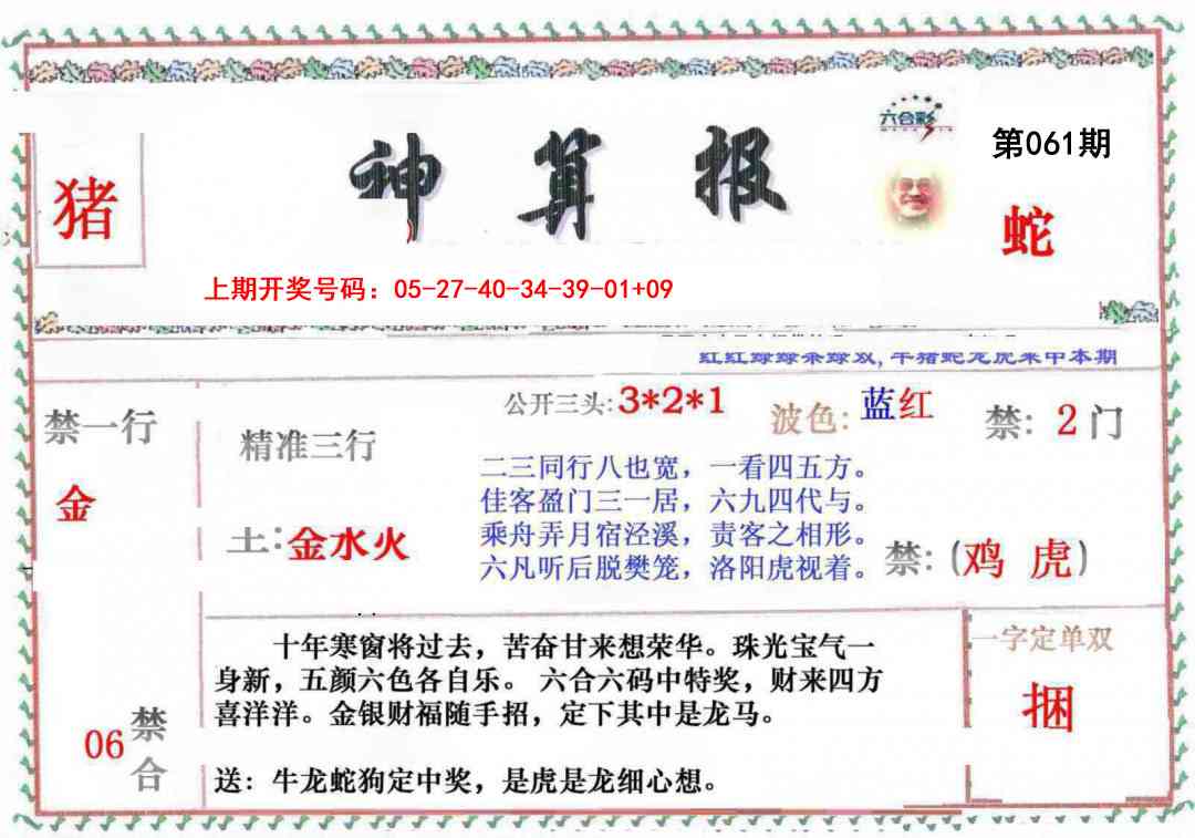 061期神算報[图]