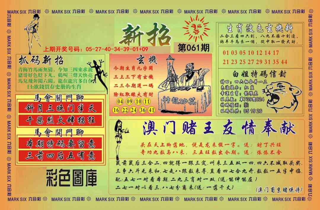 061期新招[图]