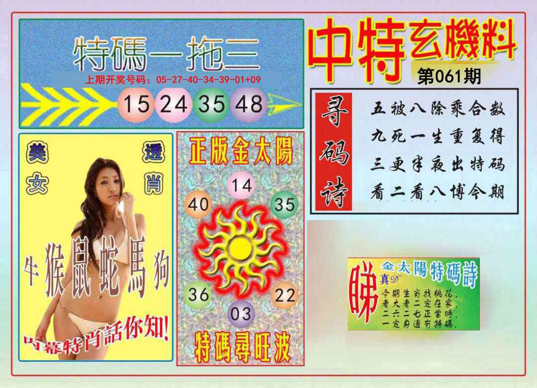 061期中特玄机料[图]