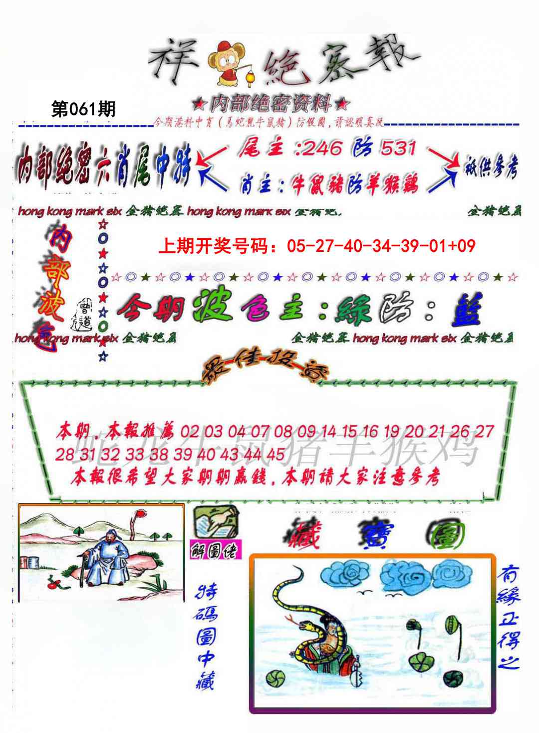 061期金鼠绝密图[图]