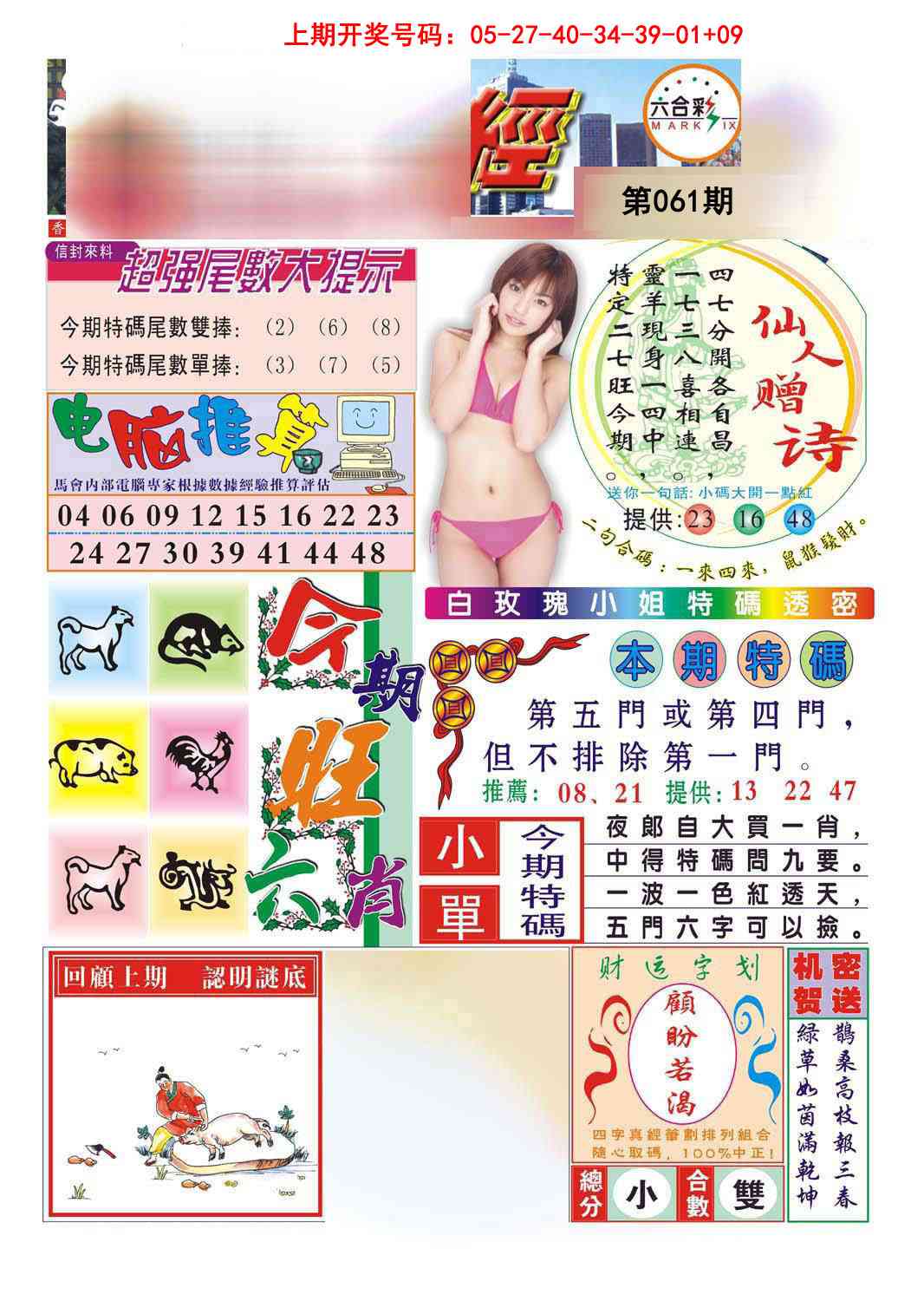 061期合众赌经B[图]