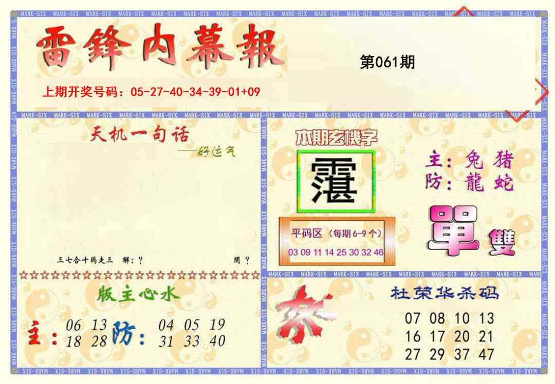 061期雷锋内幕报[图]