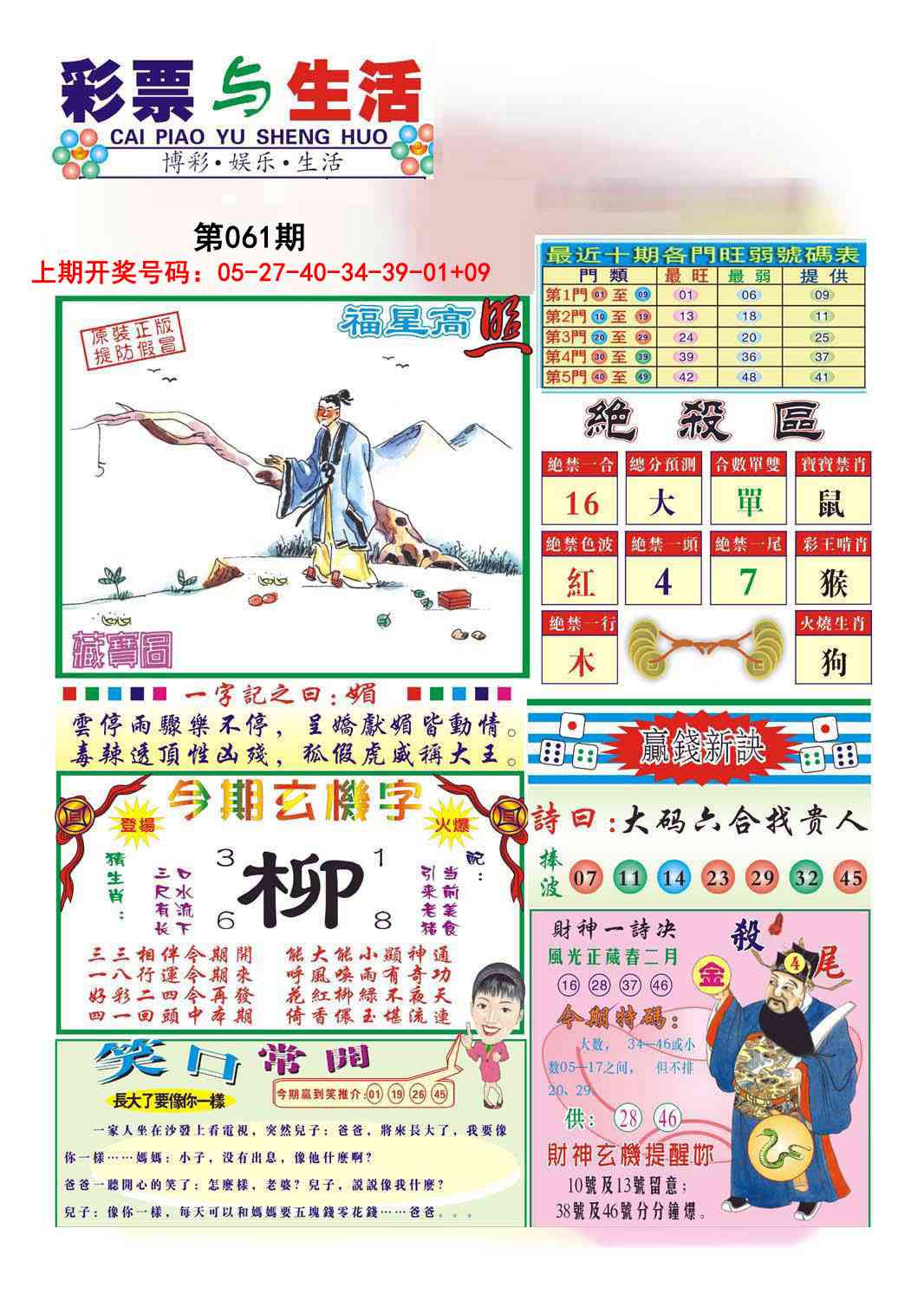 061期合众赌经A[图]