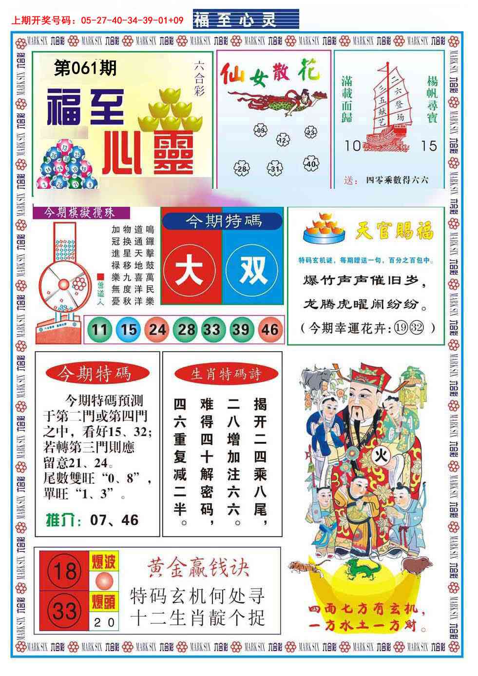 061期福至心灵[图]