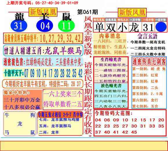 061期二代凤凰报[图]