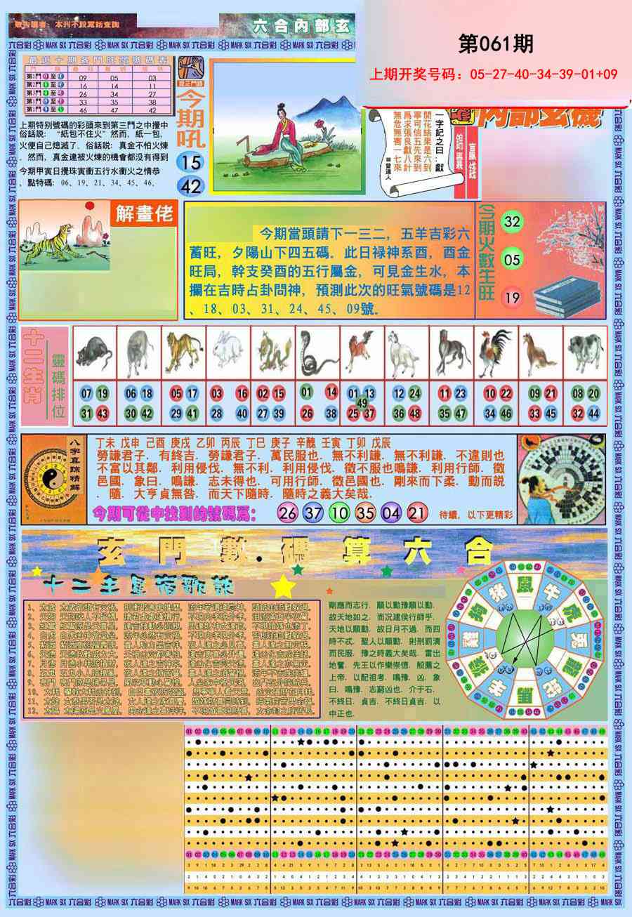 061期(新版)内部玄机A[图]