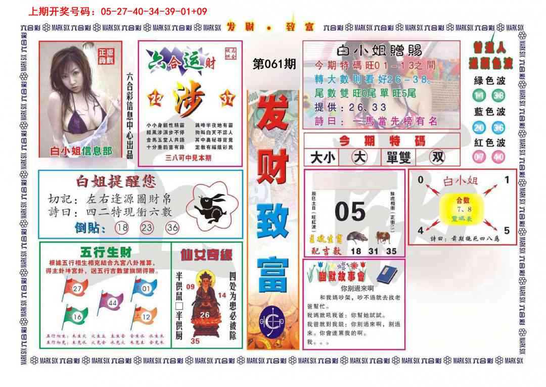 061期发财致富[图]