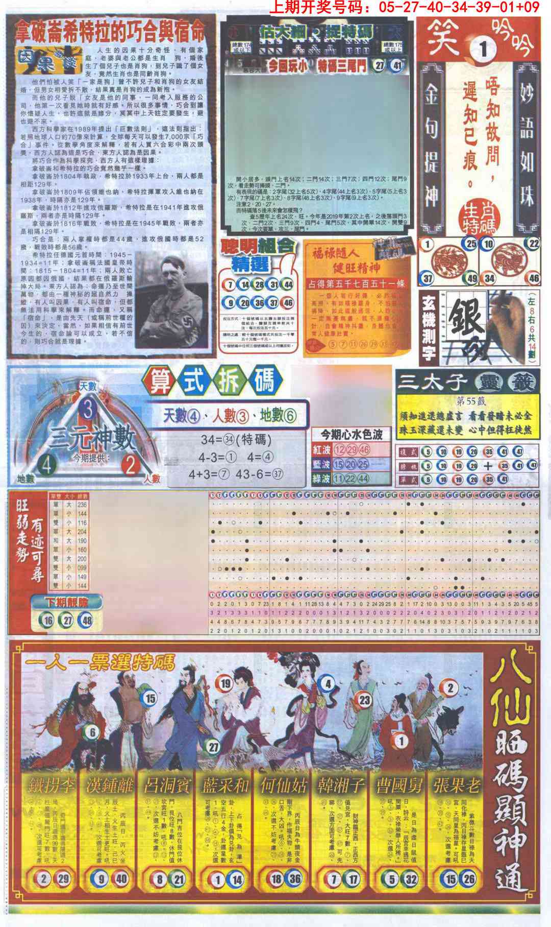 061期新报跑狗-1(正面)[图]