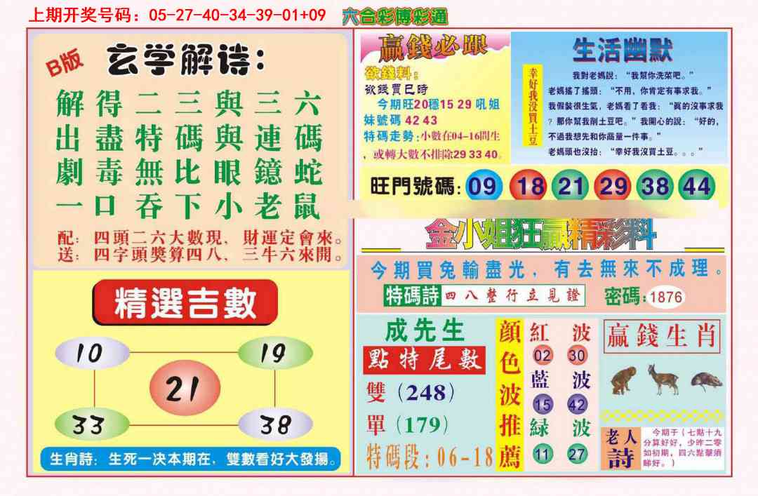 061期博彩通B[图]